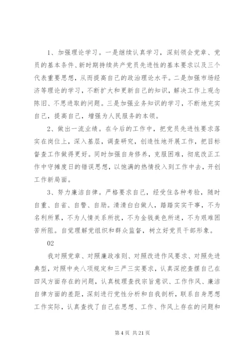 某年个人党性分析材料范文大全.docx