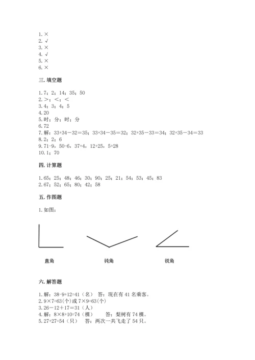 2022人教版二年级上册数学期末测试卷精选答案.docx