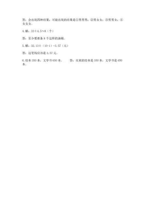 小学五年级上册数学期末考试试卷附答案（完整版）.docx