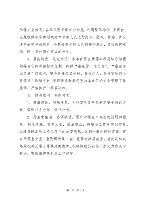 质监局关于进一步加强综合治理的实施方案.docx