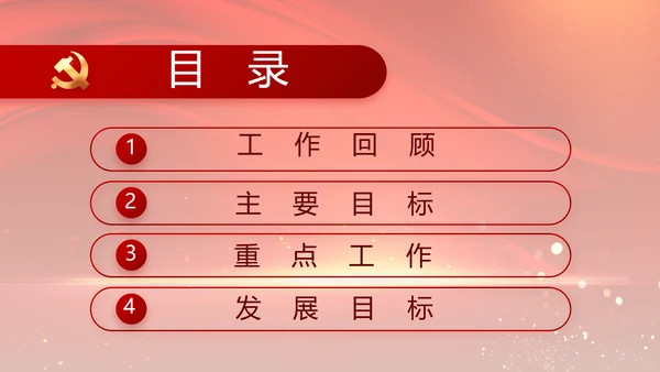 党支部党员大会年终工作总结汇报PPT