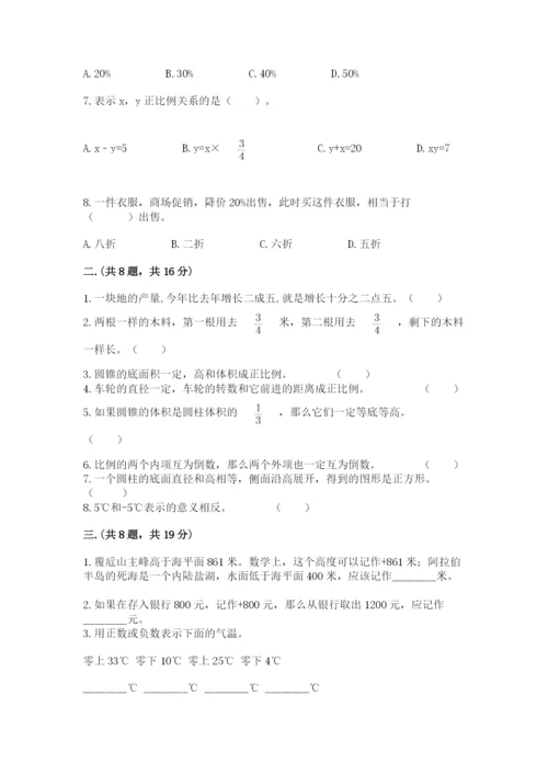 苏教版数学小升初模拟试卷含完整答案【夺冠】.docx