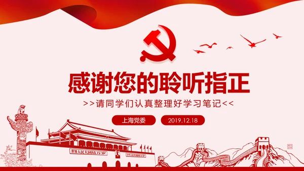 党政机关基层党支部党建工作报告述职述廉PPT