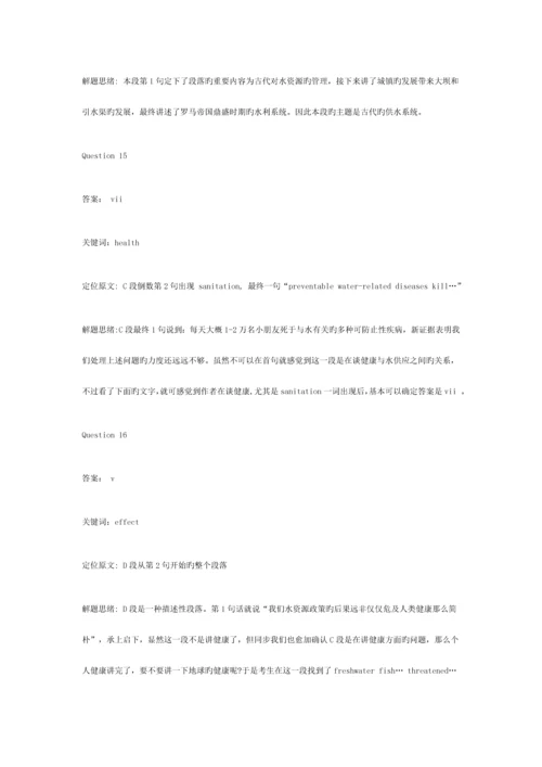 2023年剑桥雅思7阅读解析test1.docx