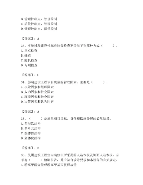 2023年质量员装饰质量专业管理实务题库精品预热题