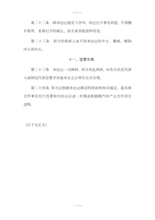 战略合作框架协议[001].docx