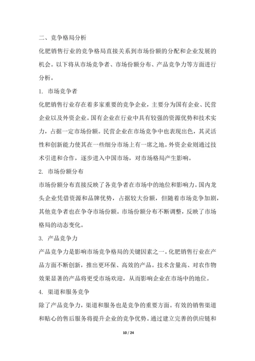 化肥销售行业竞争格局分析.docx