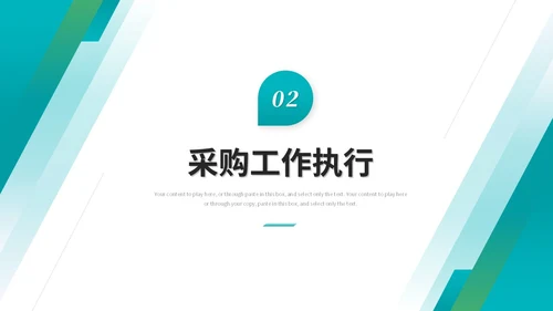简约商务采购年终总结工作总结工作汇报ppt模板