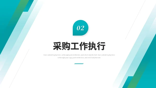 简约商务采购年终总结工作总结工作汇报ppt模板