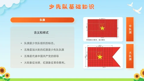 蓝色清新卡通校园学生光荣啊少先队员竞选主题班会PPT建队日