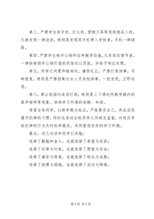 初中春季开学领导讲话稿.docx