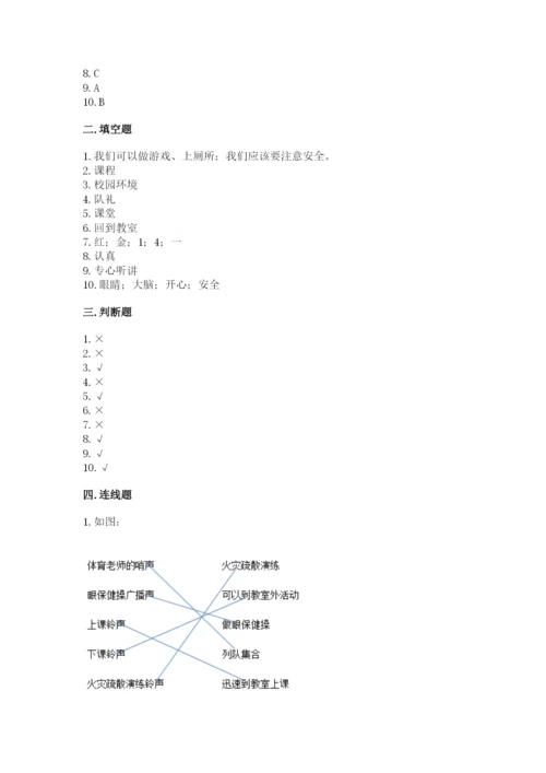 部编版一年级上册道德与法治第二单元《校园生活真快乐》测试卷（巩固）.docx