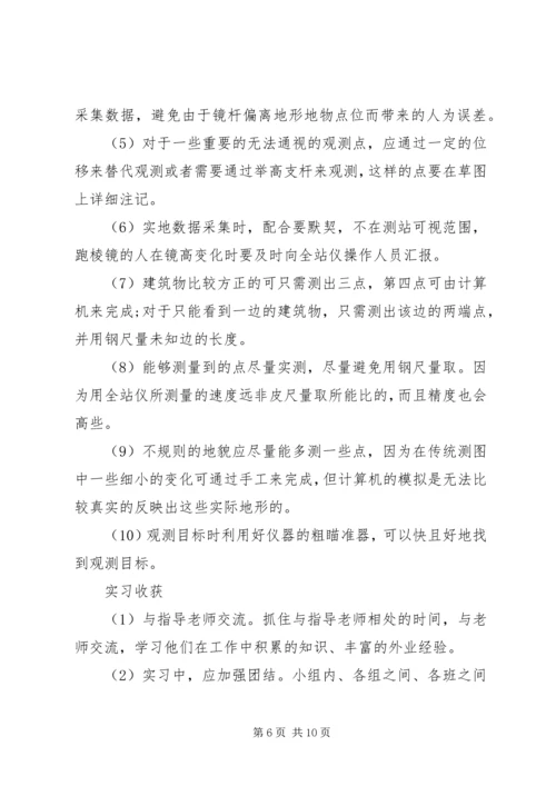 大学生测量实习报告范文.docx