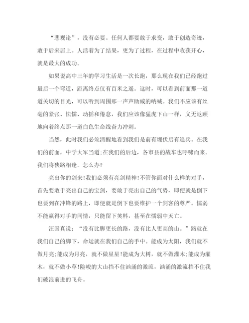 精编之委托书誓师动员大会讲话稿精选多篇.docx