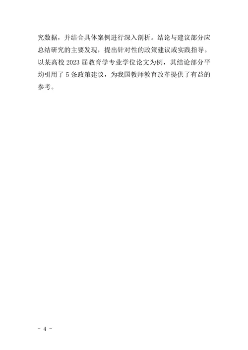 教师教育方向双学位教育调查报告暨学位论文设计撰写规范