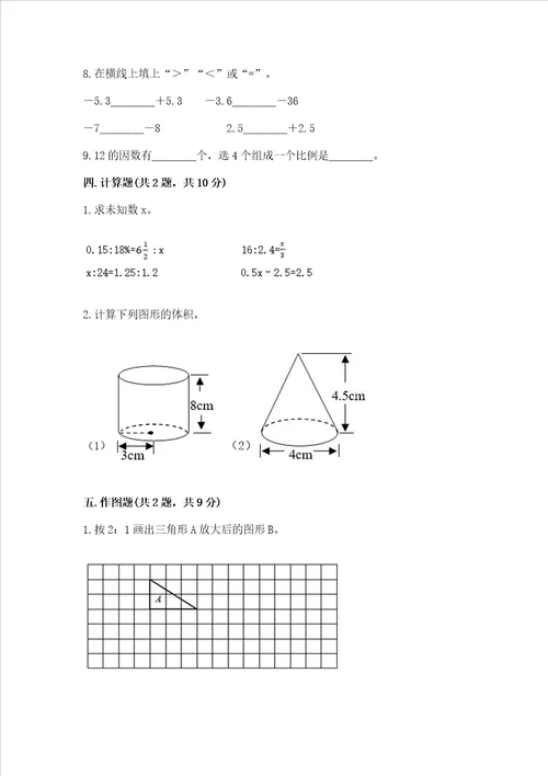 西师大版数学六年级下学期期末综合素养提升卷通用