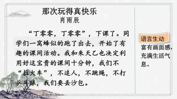 部编版三年级上册语文 习作：那次玩得真高兴 课件