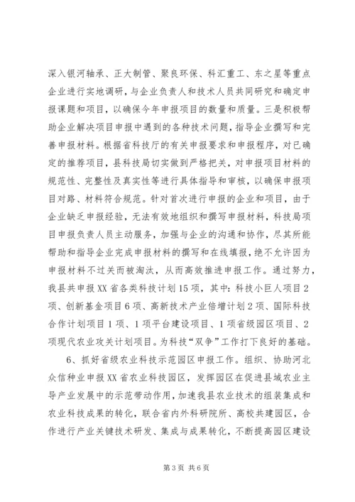 县科技局上半年工作报告.docx