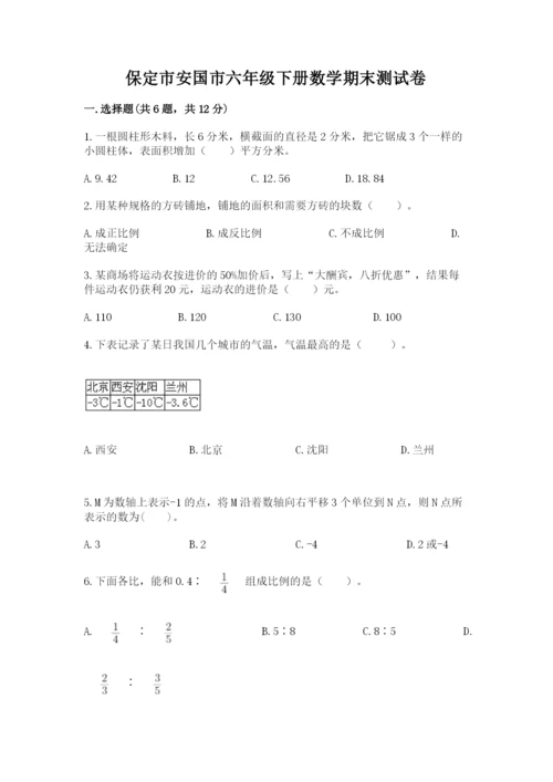 保定市安国市六年级下册数学期末测试卷及答案1套.docx