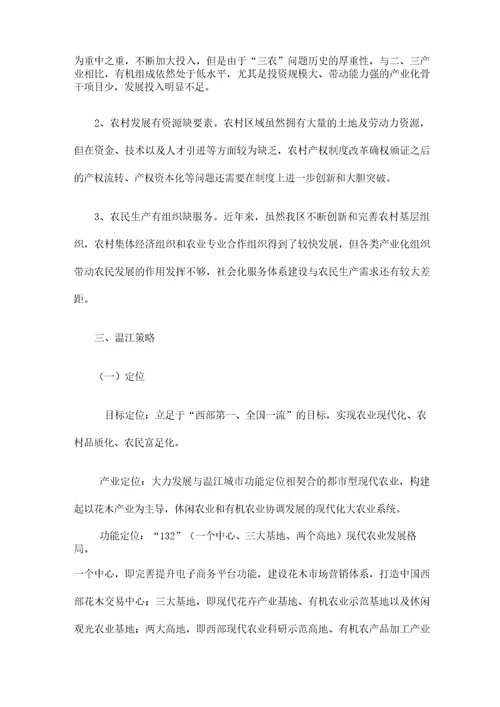 建设美丽田园统筹城乡发展