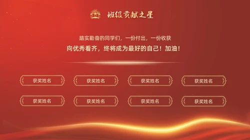 期中考试表彰大会红色简约大气烫金风期末颁奖PPT模板