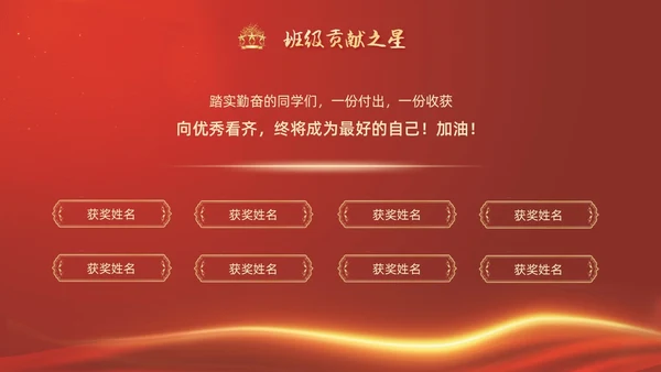 期中考试表彰大会红色简约大气烫金风期末颁奖PPT模板