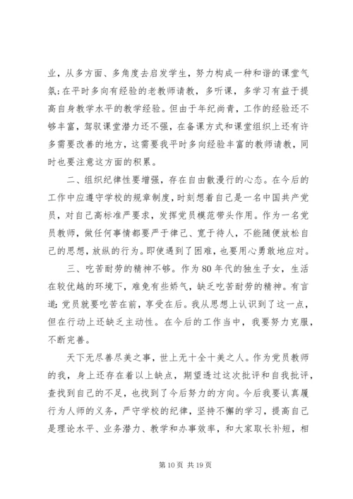 普通党员自我检视剖析材料.docx