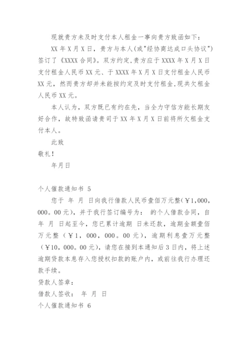 个人催款通知书.docx