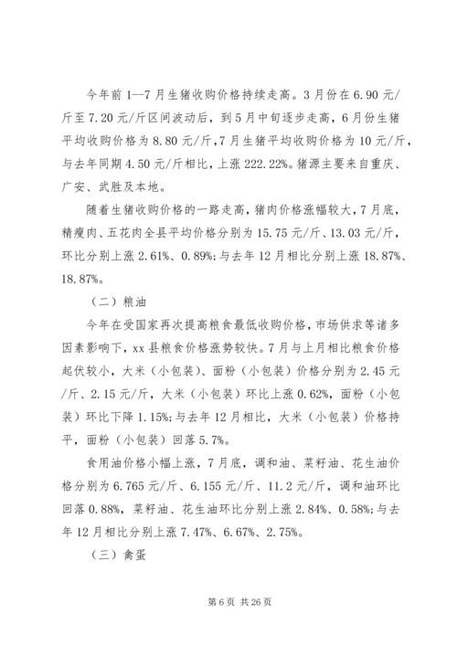 价格调研报告范文3篇.docx