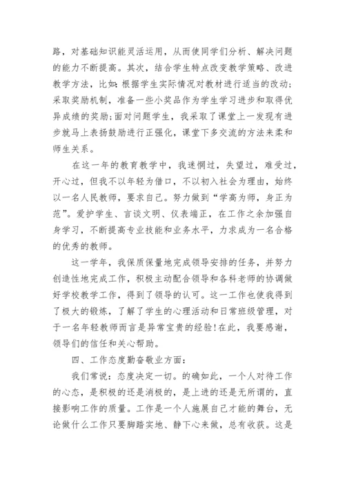 教师自我诊断工作报告(精选5篇).docx