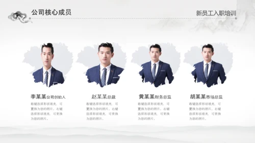 水墨企业公司新员工入职培训动态PPT模板