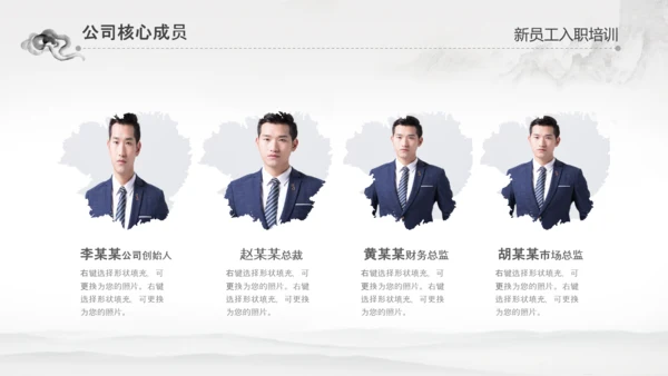 水墨企业公司新员工入职培训动态PPT模板