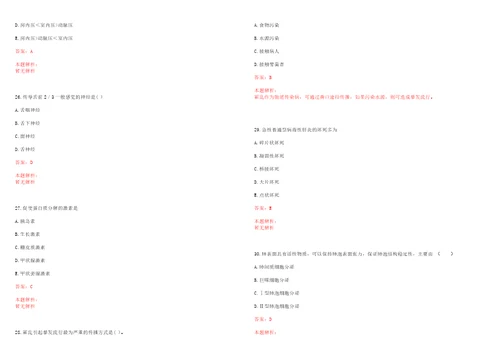 2021年02月2021天津南开区卫生健康系统部分事业单位招聘派遣制人员20人笔试参考题库带答案解析
