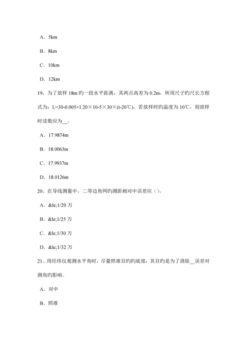 2023年下半年湖南省建设工程工程测量员试题.docx