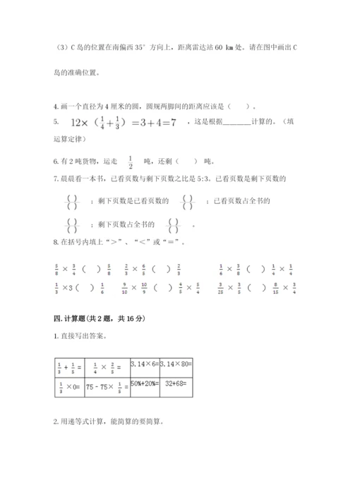 人教版六年级上册数学期末测试卷含答案【完整版】.docx