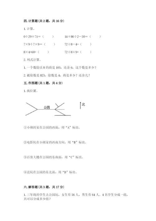 小学数学三年级下册期中测试卷附答案（典型题）.docx