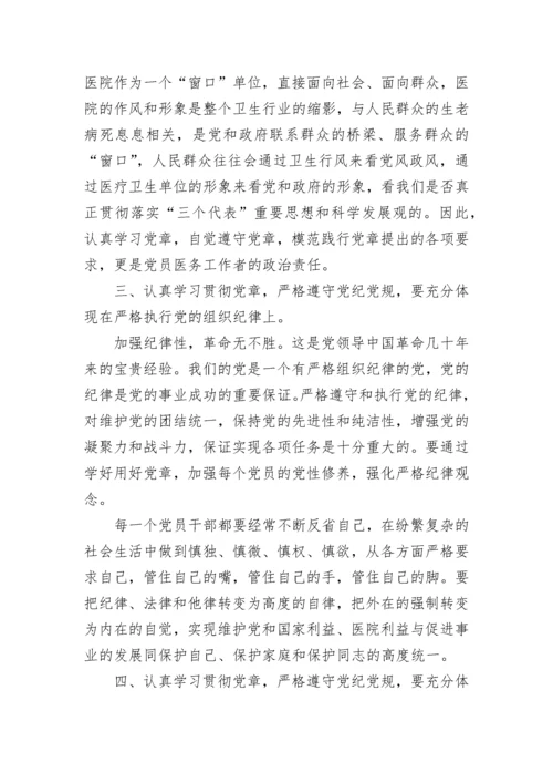 学习党纪党规思想工作总结.docx