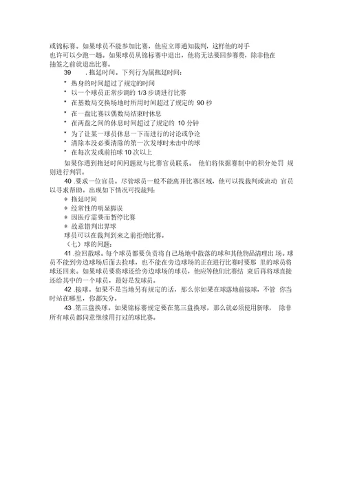 网球校本课程样本