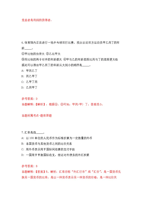 2022年04月2022上半年内蒙古自治区粮食和物资储备局事业单位公开招聘1人公开练习模拟卷（第8次）