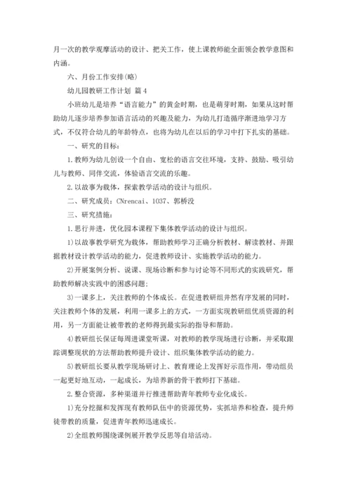 有关幼儿园教研工作计划范文六篇.docx