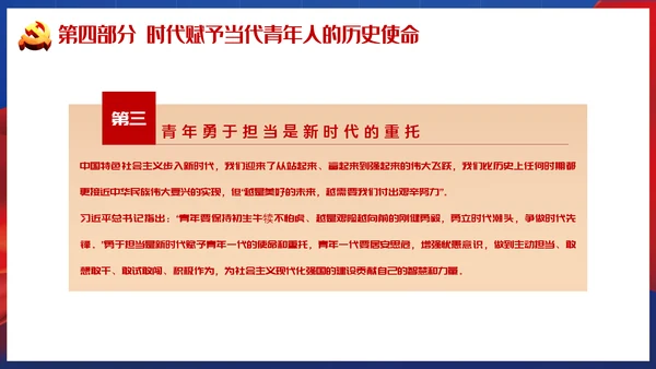 青春正能量弘扬五四精神PPT模板
