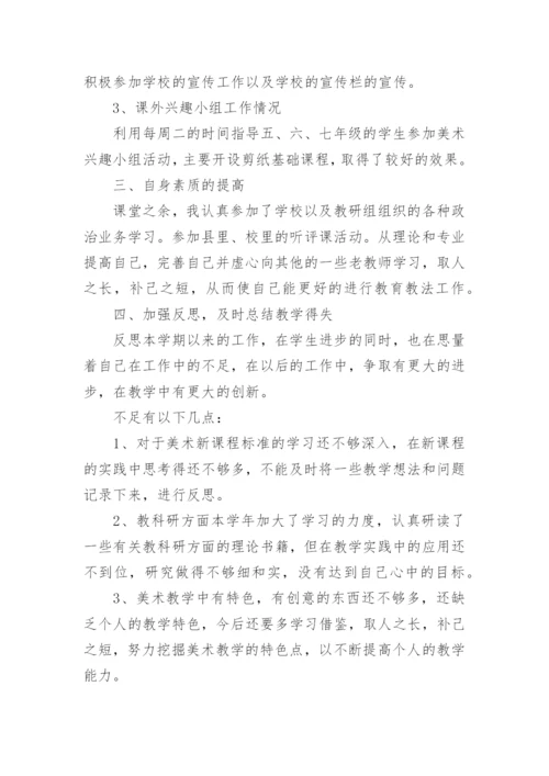 美术教学工作总结_46.docx