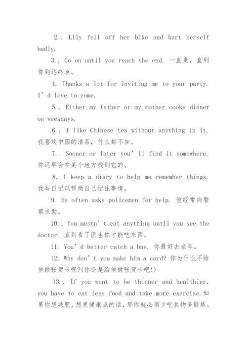 经典初中必背英语句子【通用】.docx