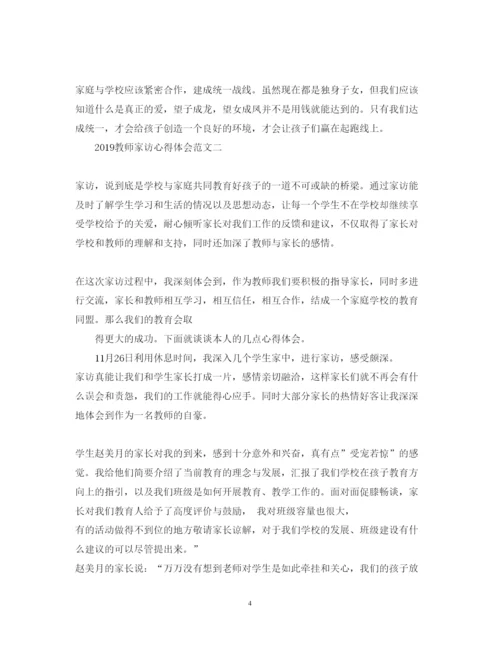 精编教师家访心得体会范文.docx