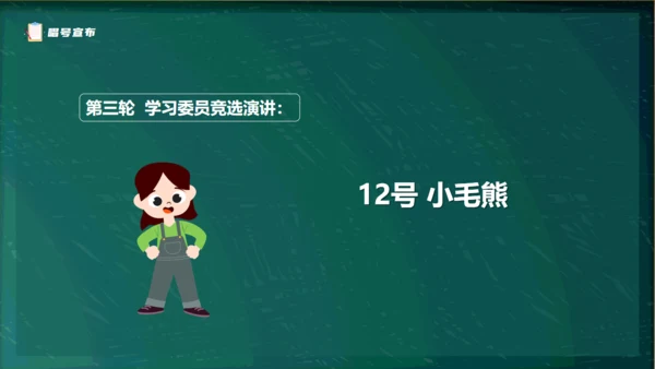 黑板卡通风儿童小学生班委竞选通用PPT模板