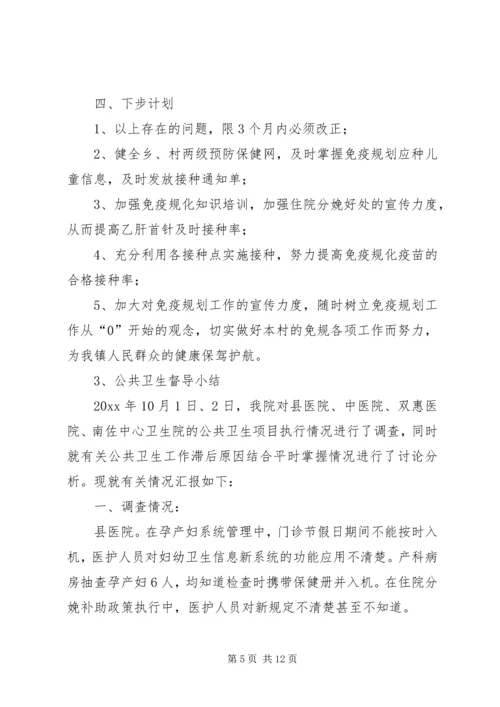 公共卫生工作督导记录 (2).docx