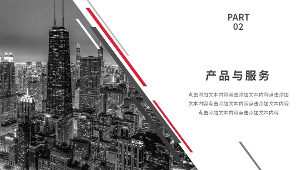 大气城市背景斜道企业介绍通用PPT模板