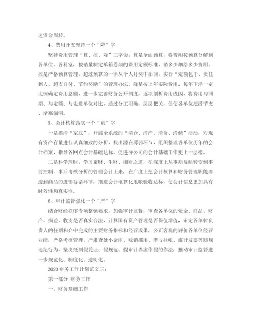 精编之财务工作计划范文3篇.docx