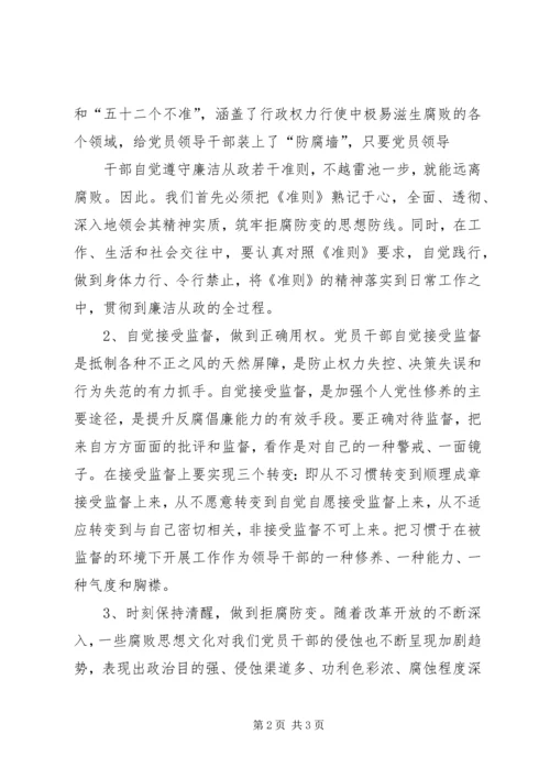 学习廉政自律准则的心得体会.docx