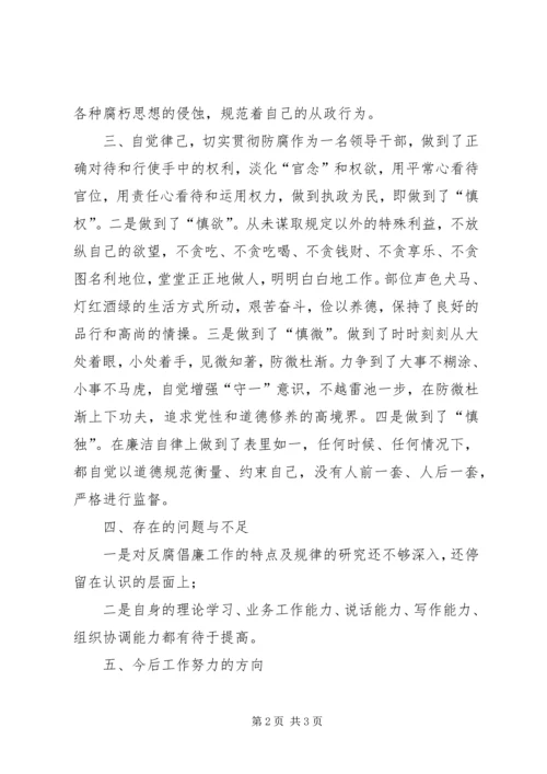反腐倡廉教育工作报告与反腐倡廉自查报告20XX年 (4).docx